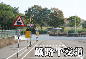 鐵路平交道